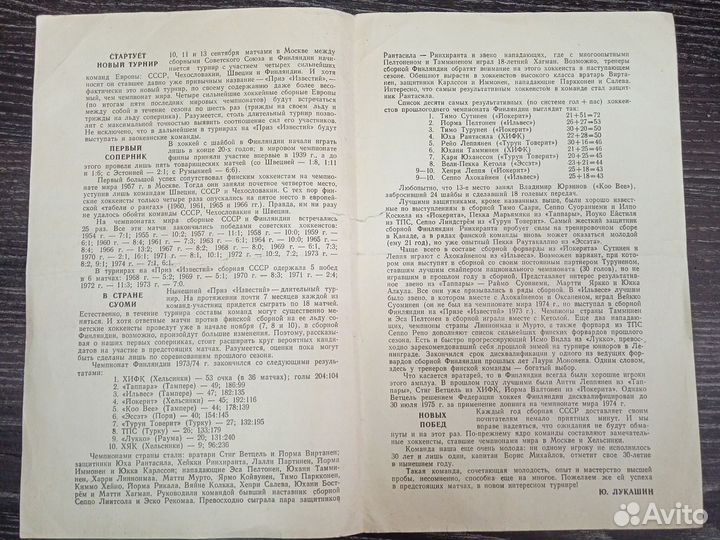 Хоккейная программка 74/75