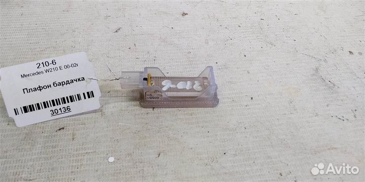 Плафон бардачка mersedesbenz W210 E 00-02г
