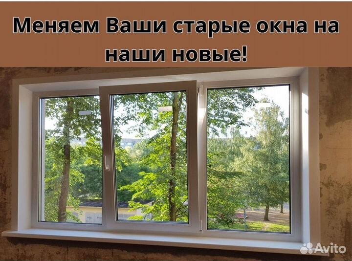 Пластиковые окна пвх