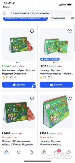 Магнитная азбука. Жукова Н.С