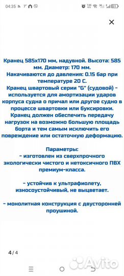 Кранец швартовый