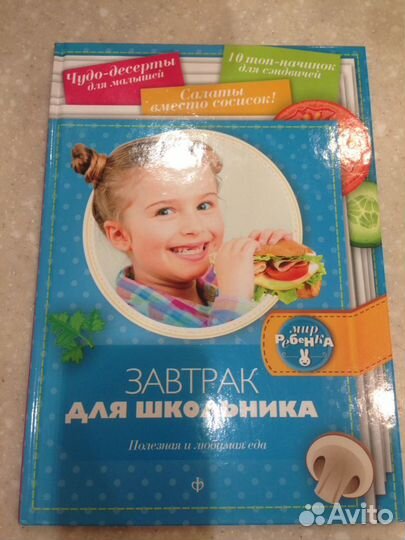 Книга Завтрак школьника Портфолио учащегося