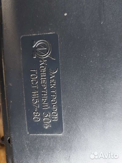 Проигрыватель виниловых пластинок