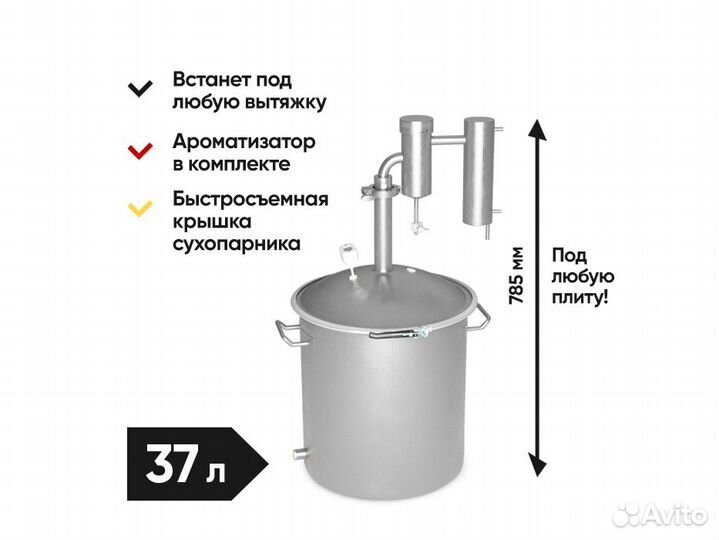 Самогонный аппарат Германия 4, 37 л