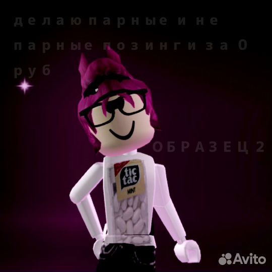 Позинг роблокс