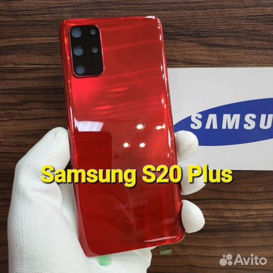 Крышка - заднее стекло Samsung S20 Plus Премиум ко