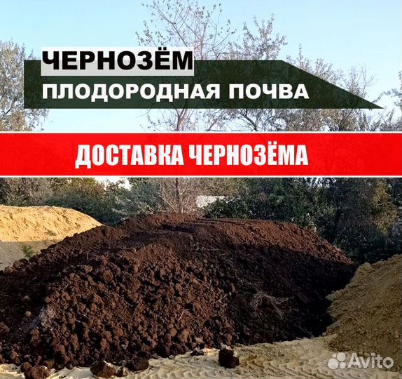 Чернозем с доставкой. Свежий привоз