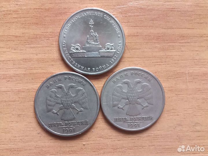 5рублей 1997 2шт спмд. Одна 2012 ммд