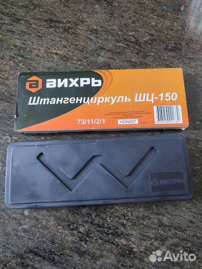 Штангенциркуль шц-150