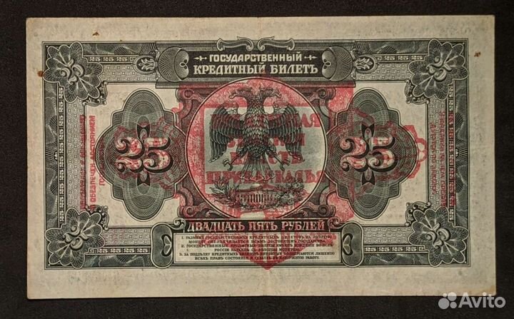 1918, Дальний Восток, 25 рублей, Медведев