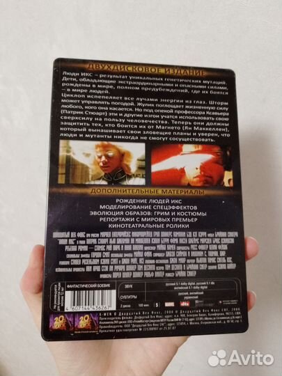 Диски стилбук Люди Икс и Люди икс-2