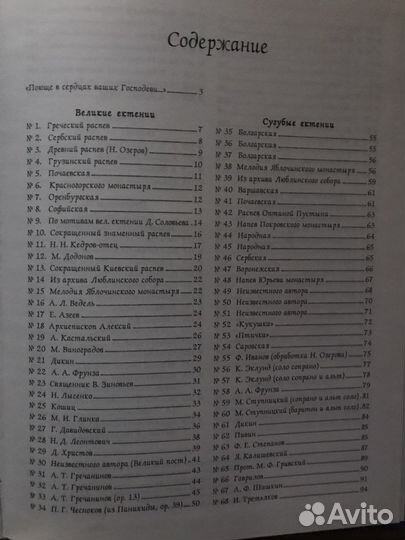 Ноты православные, клирос