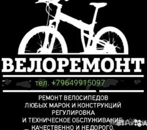 Ремонт велосипедов с выездом