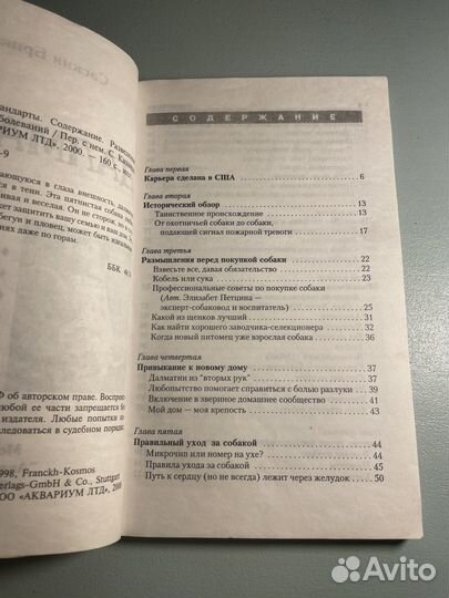 Далматин Саския Брикснер