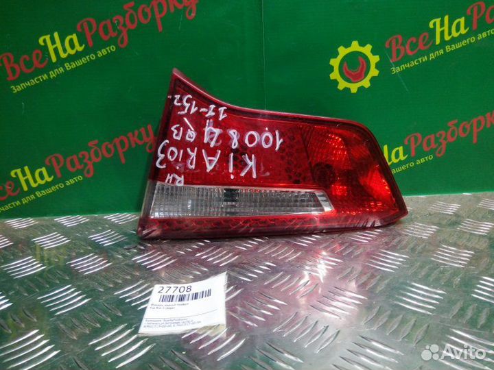 Фонарь задний правый Kia Rio 3 седан