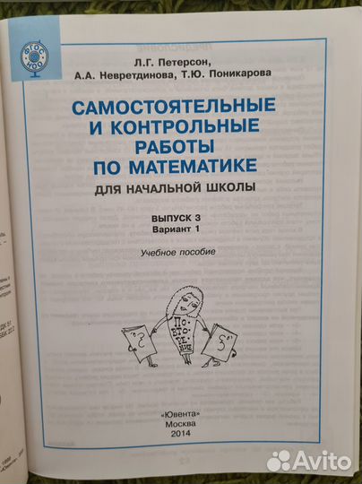 Математика. Петерсон 3 класс