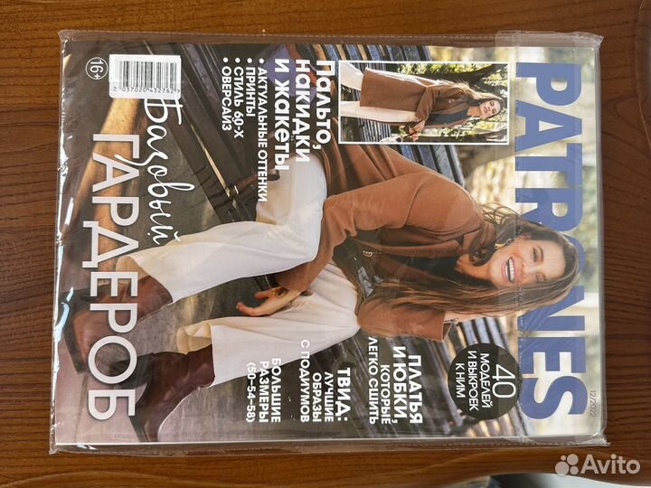 Журнал Patrones 12/2022