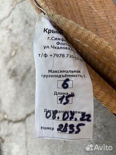 Чалки стропы