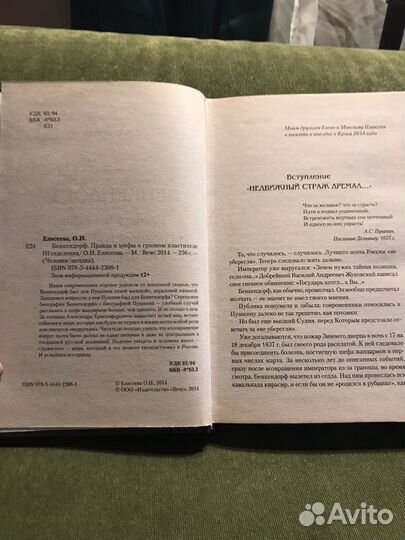 Книга Бенкендорф О. Елисеева