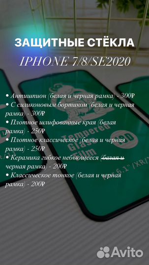 Чехлы защитные стекла iPhone 7 8 SE 2020
