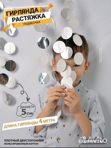 Гирлянда растяжка декоративная