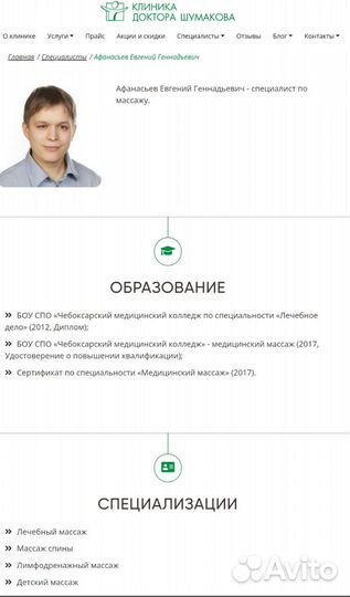 Массаж мануальный костоправ массажист