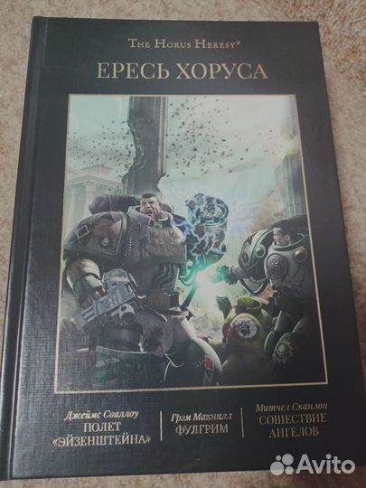 Книги Warhammer.Серия Ересь Хоруса