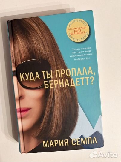 Куда ты пропала бернадетт