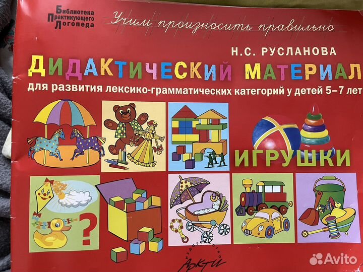 Логопедический дидактический материал