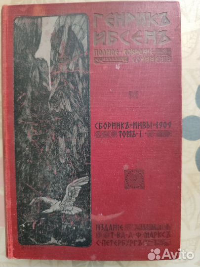 Генрик Ибсен полное собрание сочинений 1 том