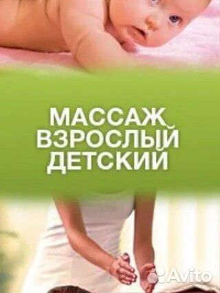 Массаж взрослым и детям центр