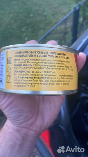 Тушенка говядина