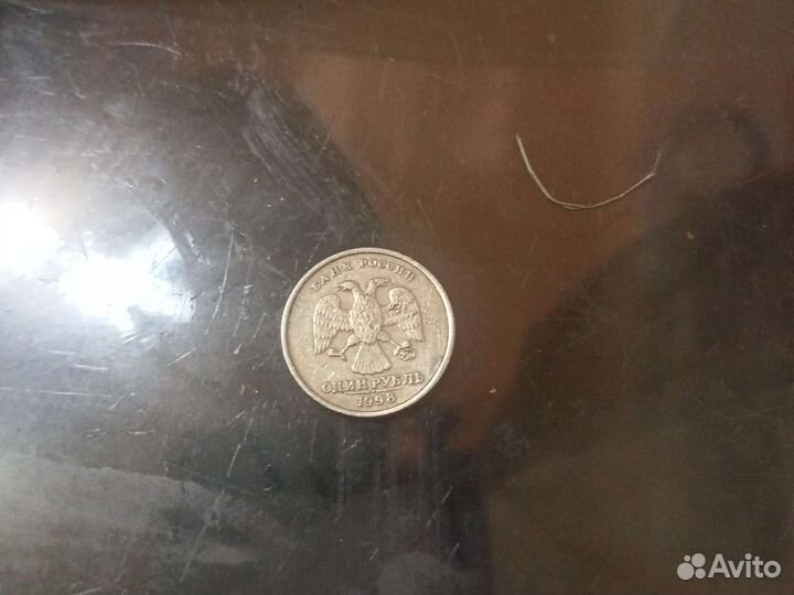 1рубль 1998 года