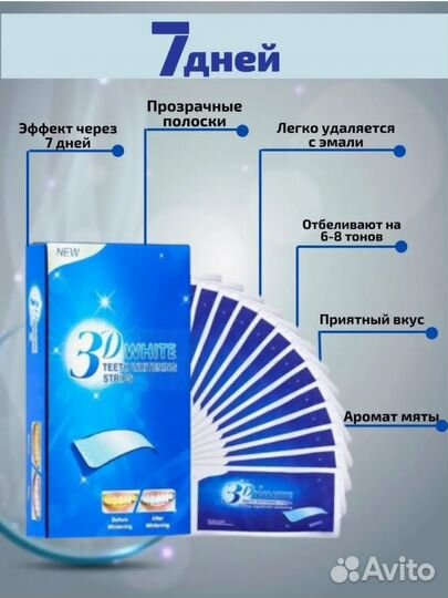 Набор отбеливающих полосок