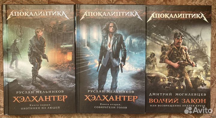 Книги русская фантастика-постапокалиптика