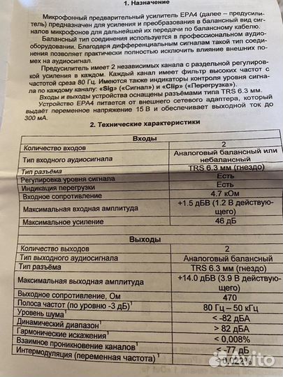 Двухканальный микрофонный усилитель