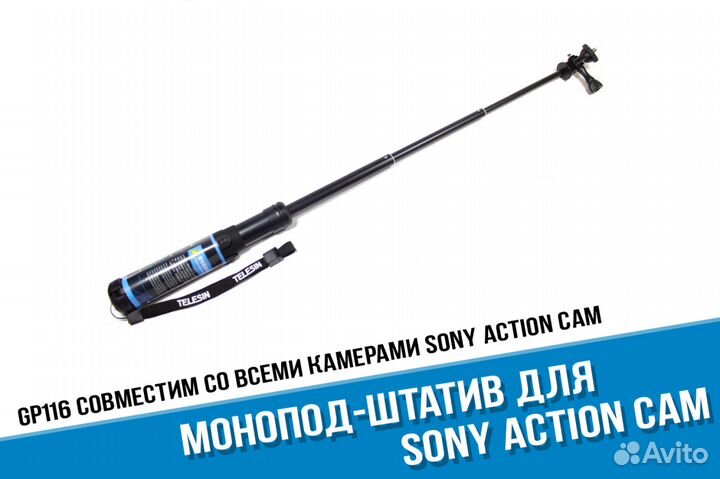Монопод для экшн камеры Sony c штативом Telesin