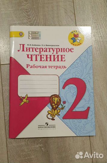 Рабочая тетрадь 2 класс