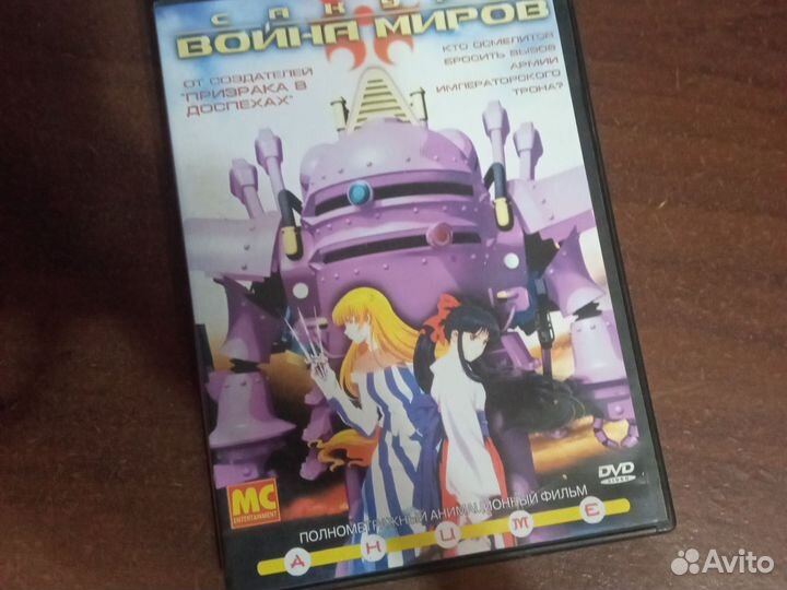 Диск война миров