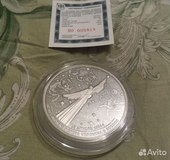 25р 60 лет полёта в Космос Серебро