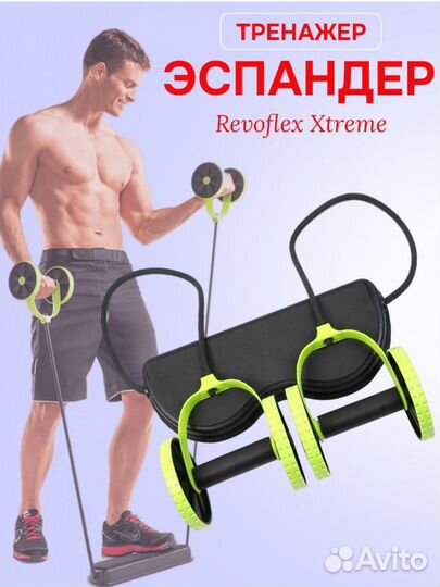 Revoflex Xtreme универсальный тренажер-эспандер