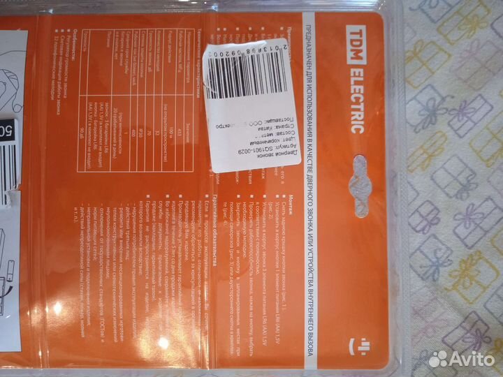 Звонок дверной беспроводной