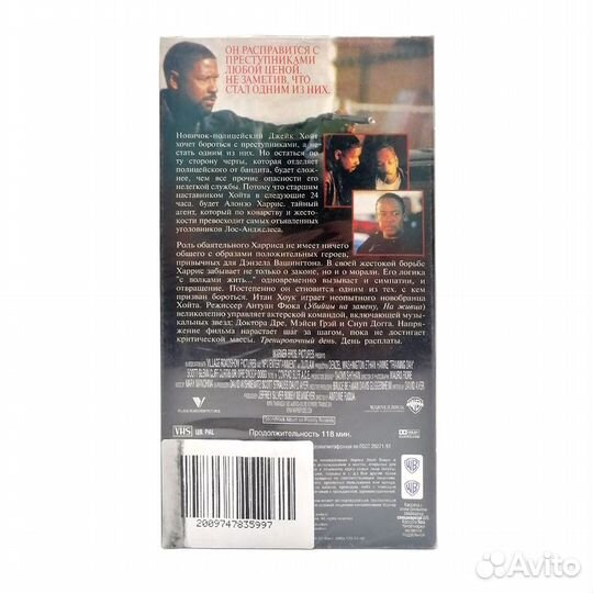 Тренировочный день (VHS)