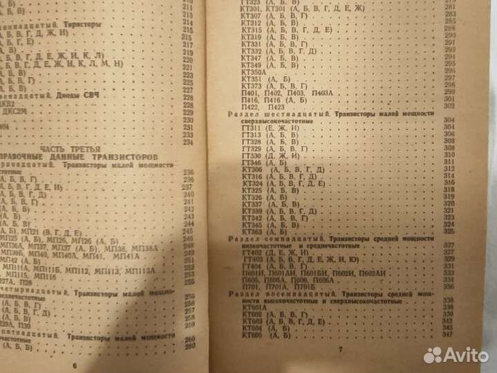 Справочник по полупроводникам,1979 г,Горюнов Н.Н