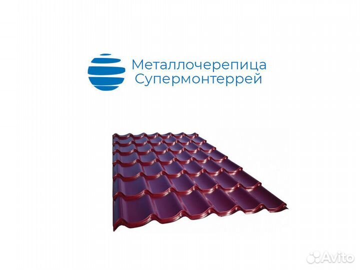 Металлочерепица Супермонтеррей 0,45 мм, RAL