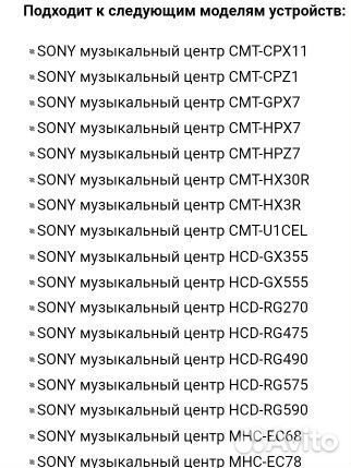 Пульт ду sony