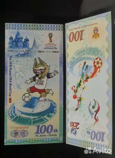 Купюра чемпионат мира по футболу 2018, Забивака