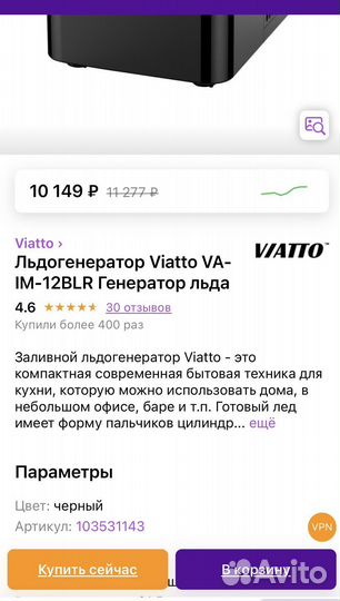 Ледогенератор Viatto