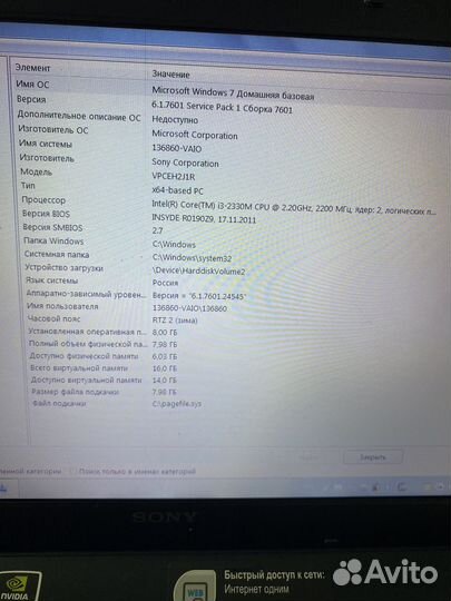 Ноутбук sony vaio i5