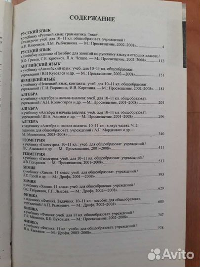 Домашние работы. 11 кл. Пособие для родителей